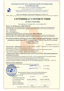 2020.10.22 Куйбышев - Швеллеры стальные горячекатные с уклоном внутренних граней.