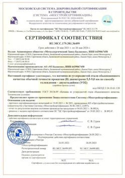 2021.05.26 Куйбышев - Катанка из углеродистой стали обыкновенного качества обычной точности прокатки.